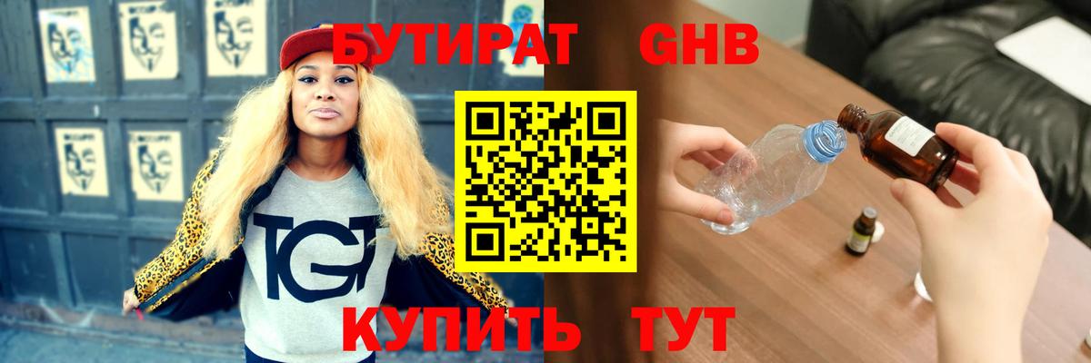 БУТИРАТ GHB  Бутират  Апрелевка  Вход с VPN 