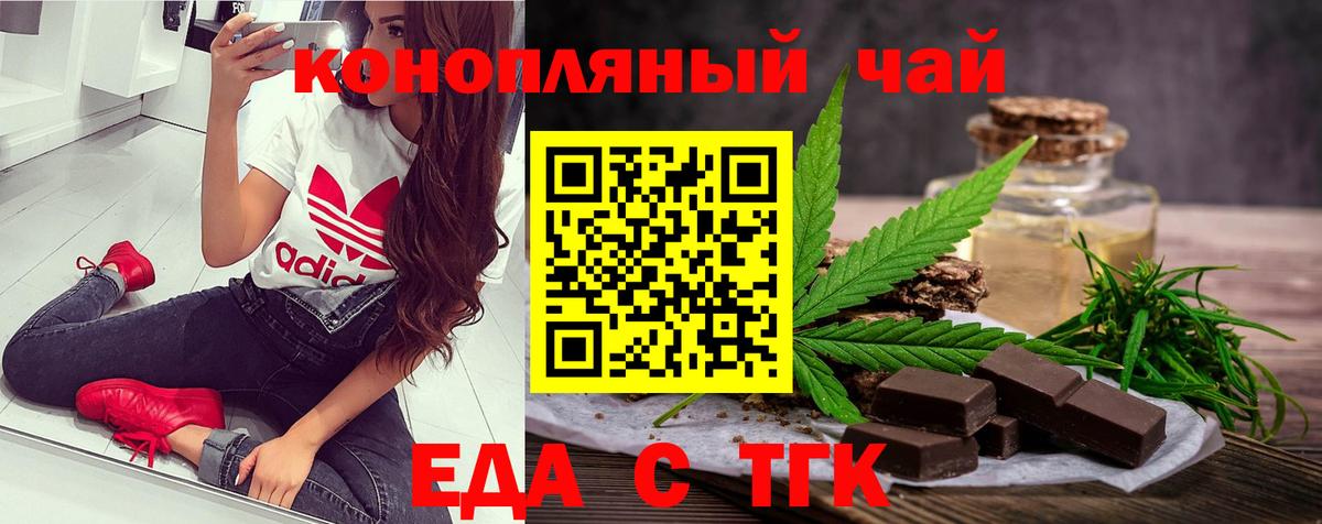 Еда ТГК конопля Апрелевка