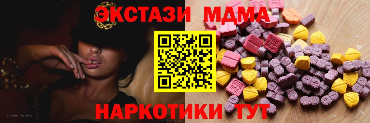 ЭКСТАЗИ MDMA Апрелевка