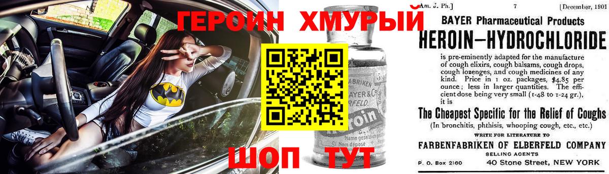 Героин хмурый  Вход с VPN  Апрелевка 