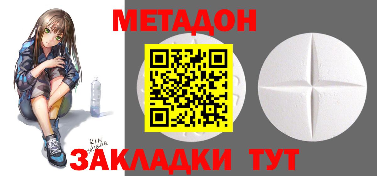 МЕТАДОН кристалл Апрелевка