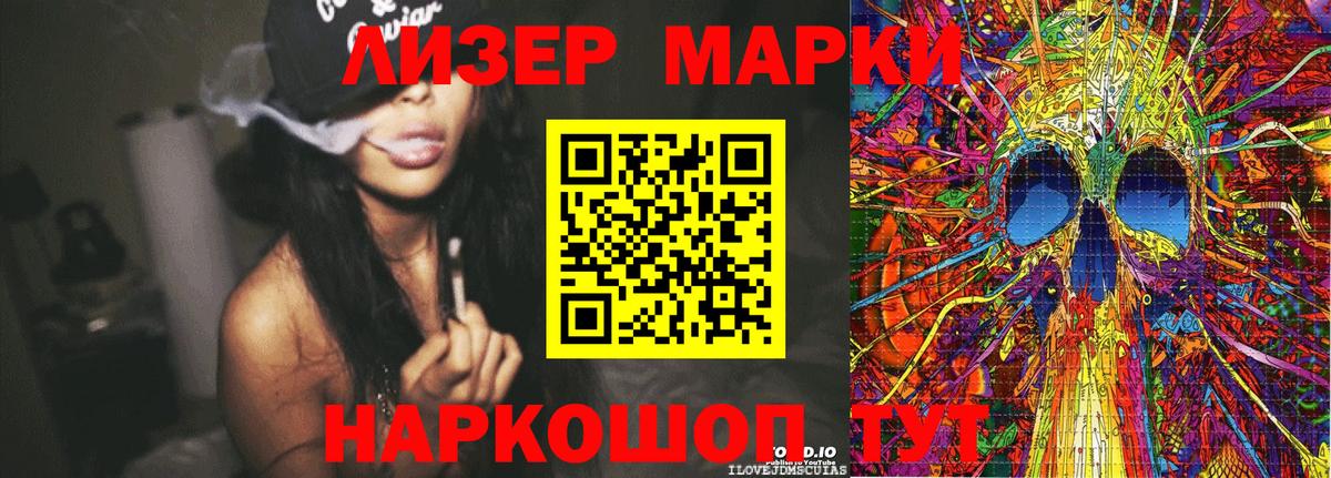 Наркотические марки 1,8мг Апрелевка